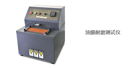 Oil film wear tester